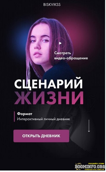 [Biskvikss] Гайд «Сценарий жизни» (2021)_0.jpg